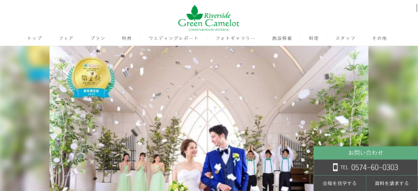 グリーンキャメロットリバーサイドのキャプチャ