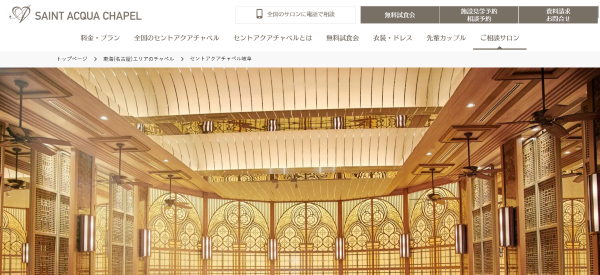 セントアクアチャペル岐阜のキャプチャ